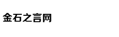 网易网站相关资质证明